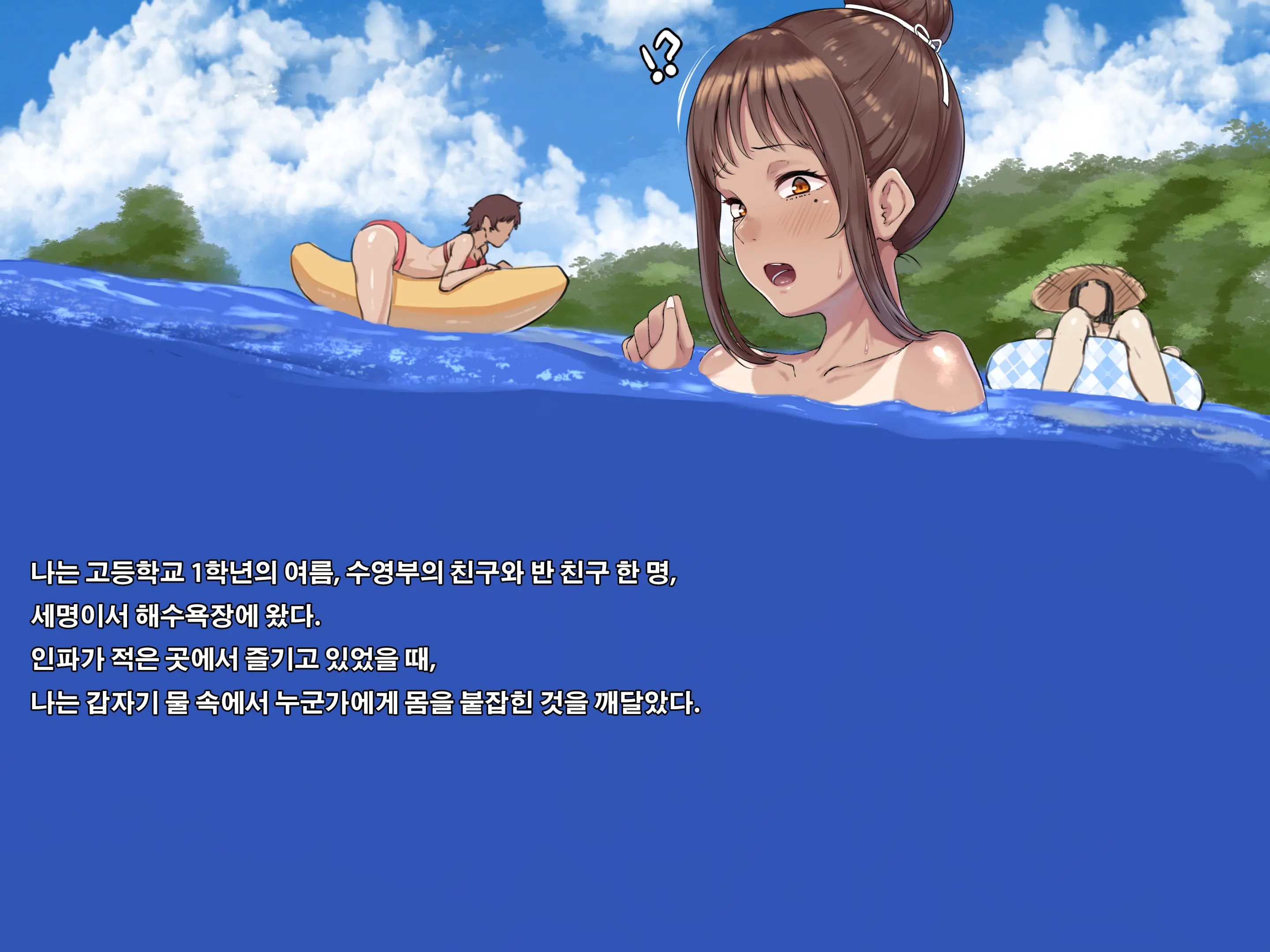 Umi To Tako | 바다와 문어